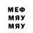 МЕФ мука *drakon*