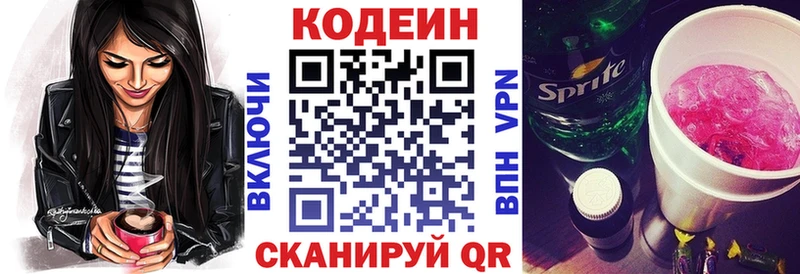 Кодеиновый сироп Lean напиток Lean (лин) Ясногорск