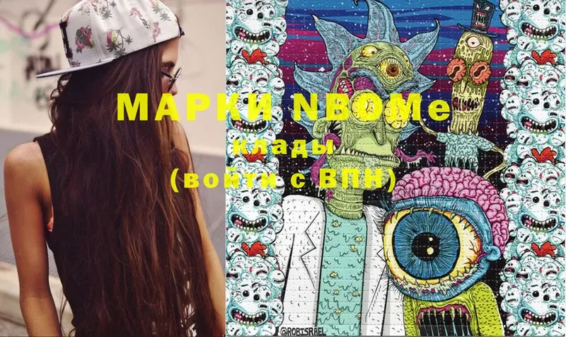 Марки NBOMe 1,8мг  Ясногорск 